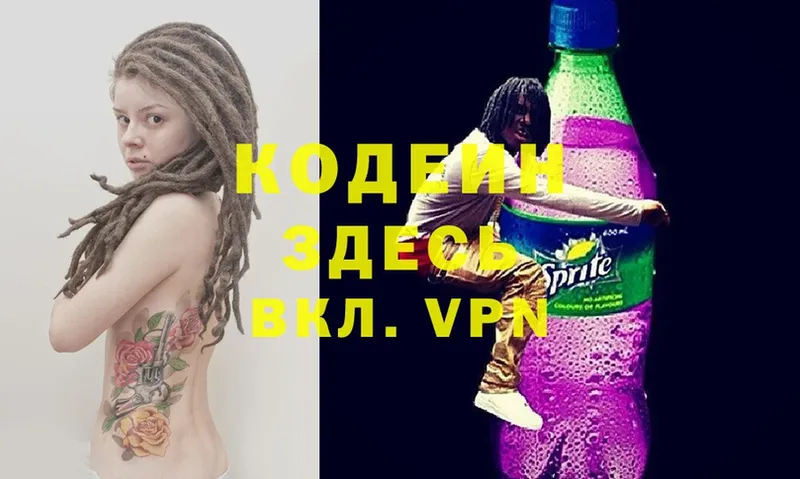 Кодеиновый сироп Lean Purple Drank  наркота  Корсаков 